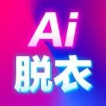 脱衣